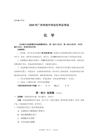2008年广东省广州市中考化学试卷及答案.doc