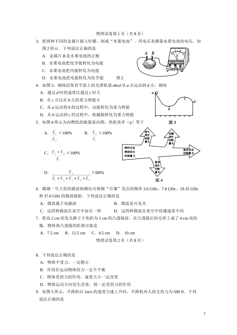 2008年广州市中考物理试题(含答案).doc_第2页