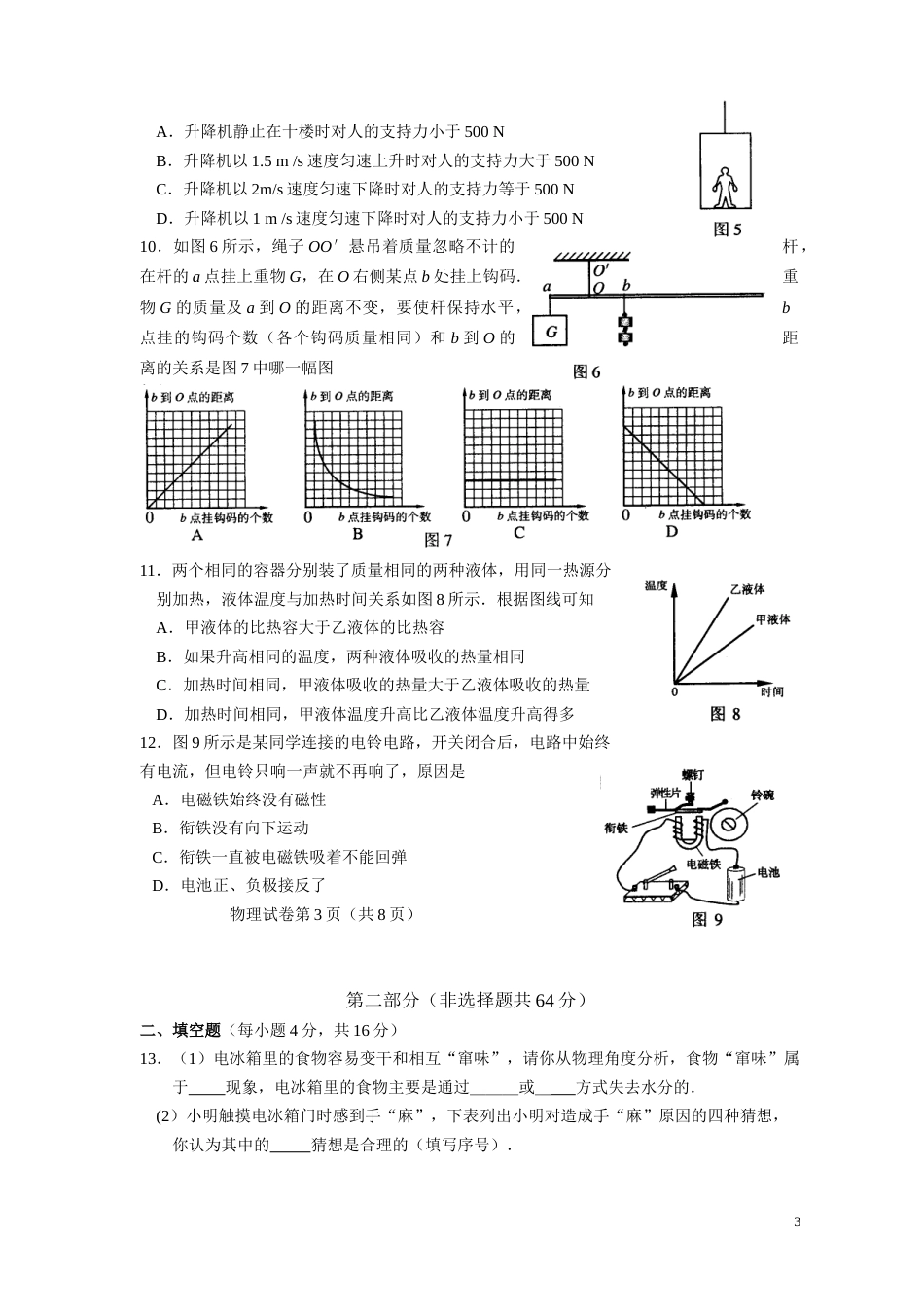 2008年广州市中考物理试题(含答案).doc_第3页