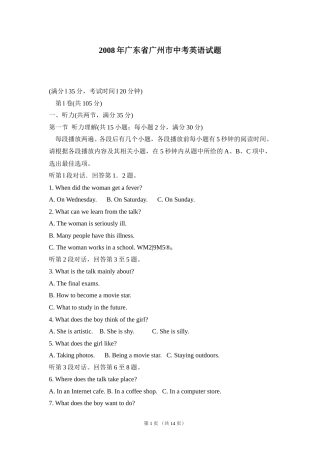 2008年广州市中考英语试题及答案(Word版).doc