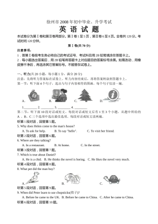 2008年徐州市中考英语试题含答案(Word版).doc