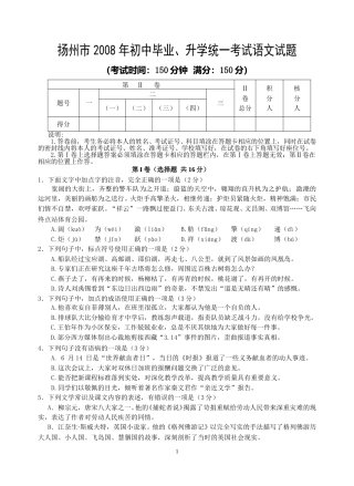 2008年扬州市中考语文试卷与答案.doc