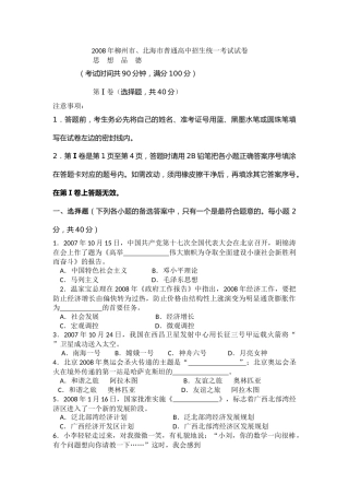 2008年柳州市思想品德试卷.docx