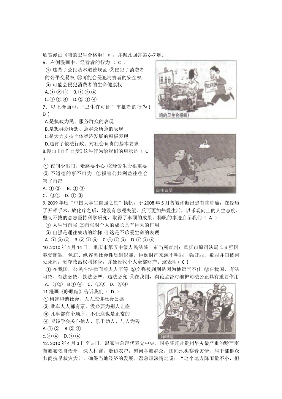 2010年山西省中考政治试题与答案.doc_第2页
