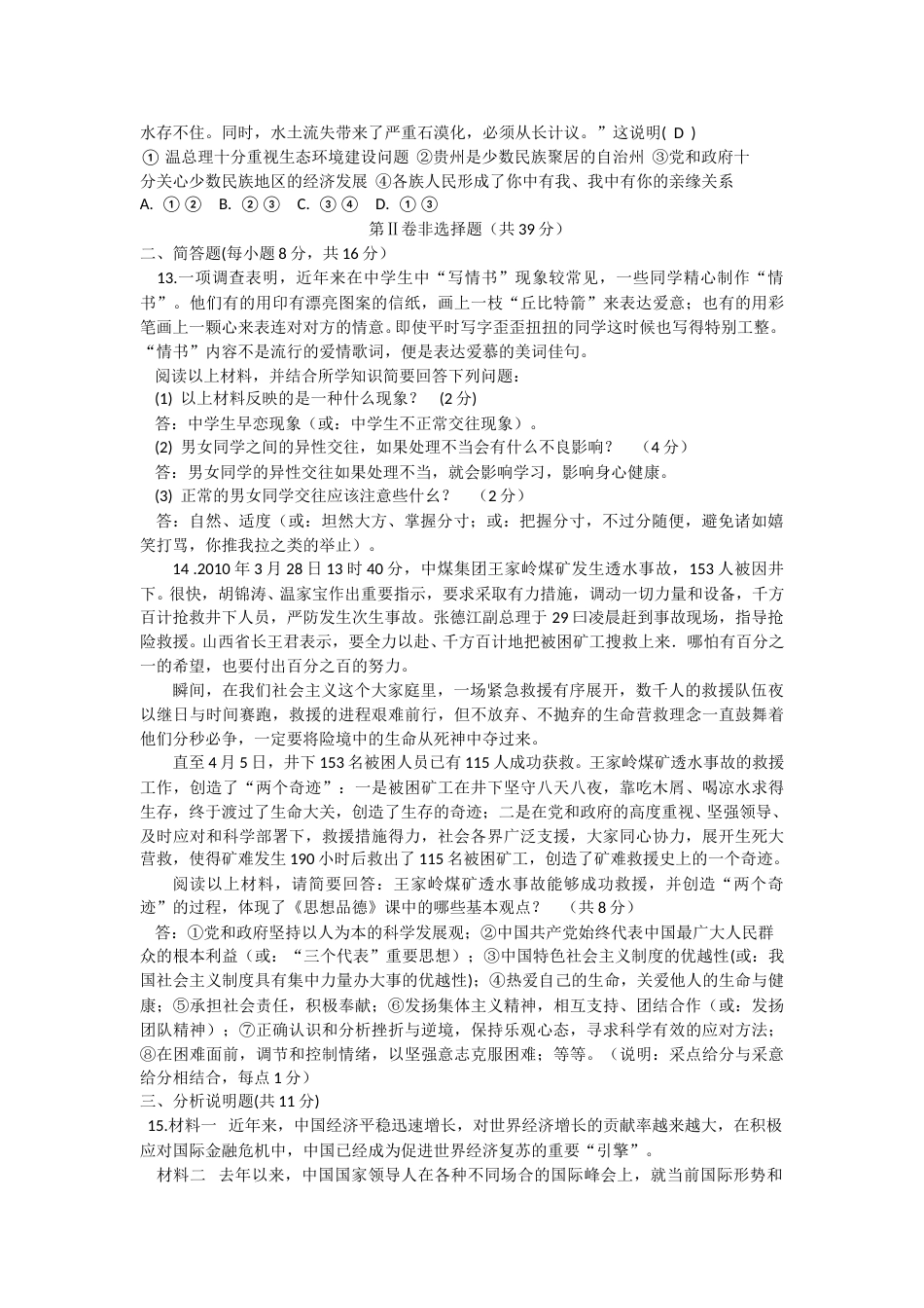 2010年山西省中考政治试题与答案.doc_第3页