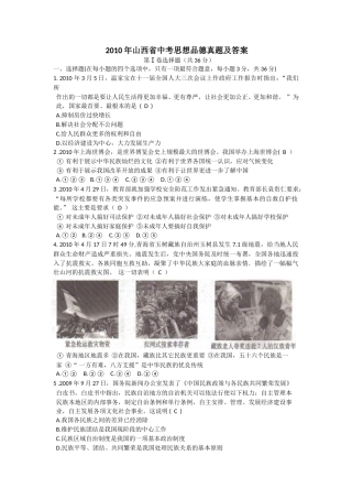 2010年山西省中考政治试题与答案.doc