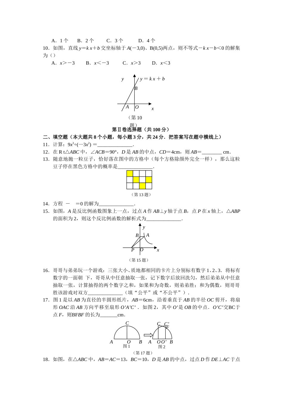 2010年山西省中考数学试题及答案.doc_第2页