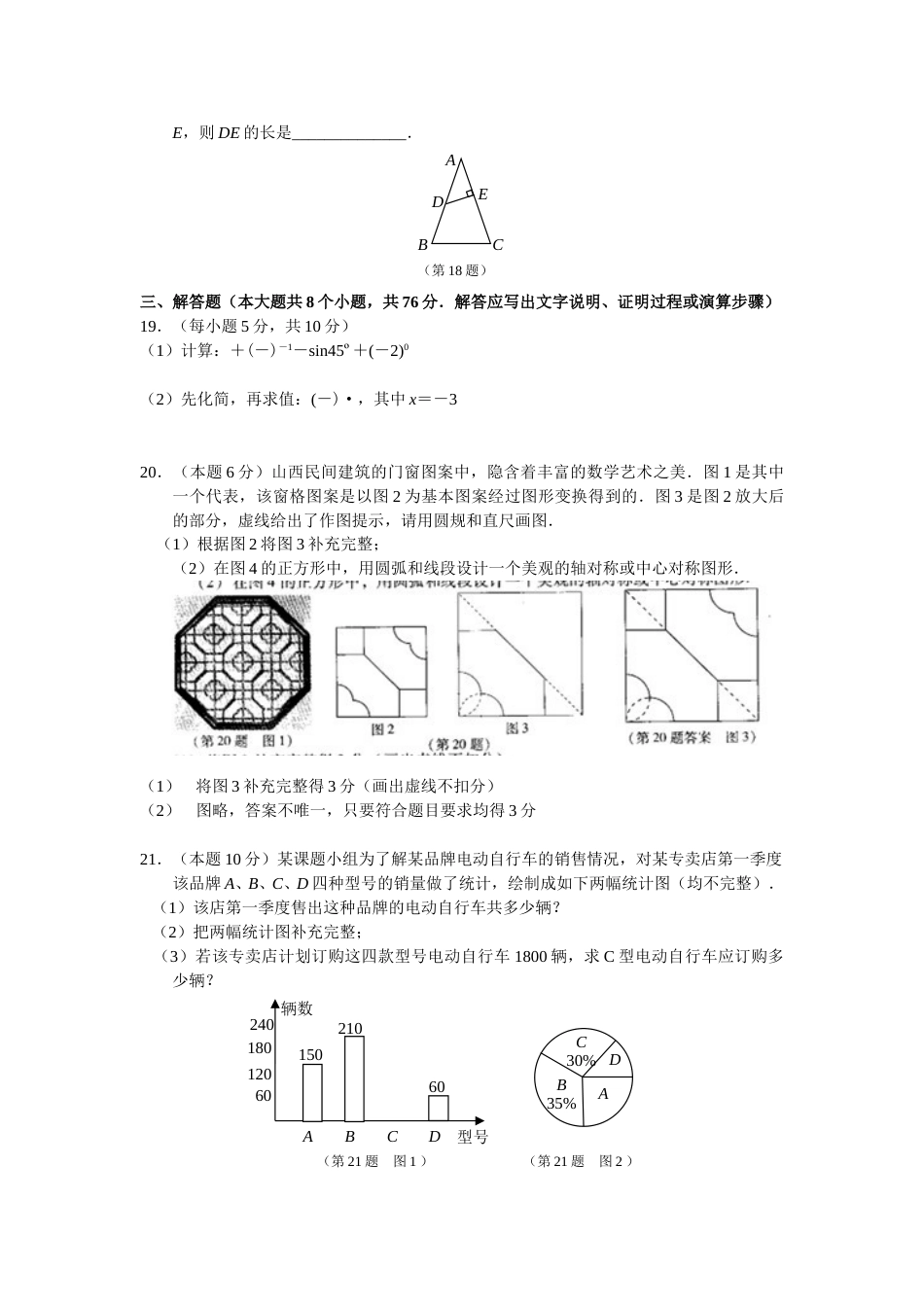 2010年山西省中考数学试题及答案.doc_第3页