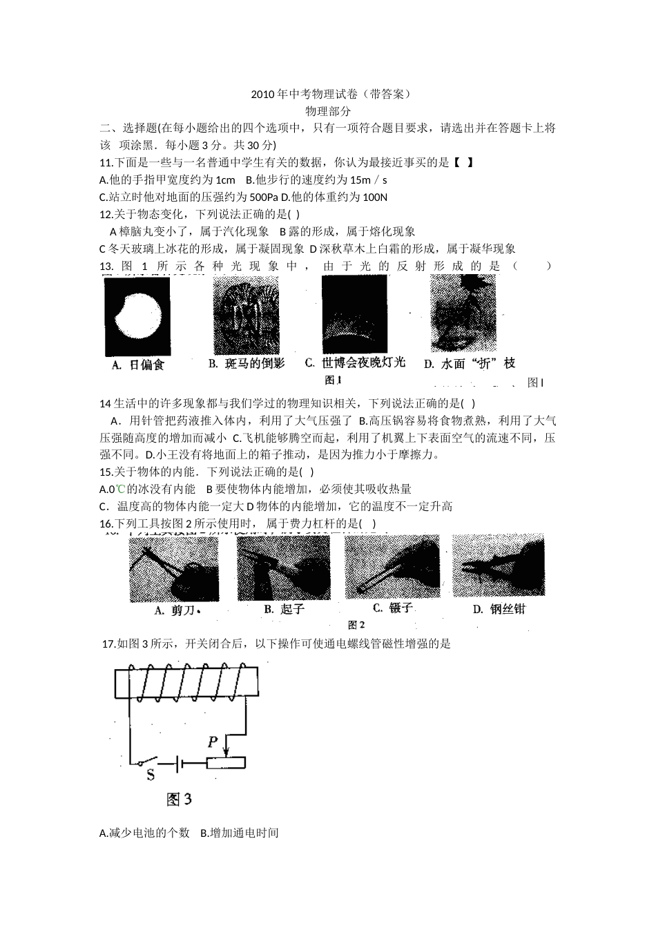 2010年山西省中考物理试题及答案(word版).doc_第1页
