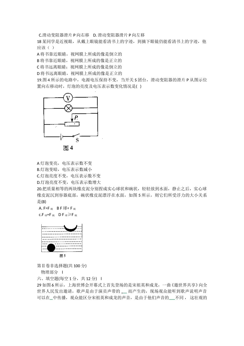 2010年山西省中考物理试题及答案(word版).doc_第2页