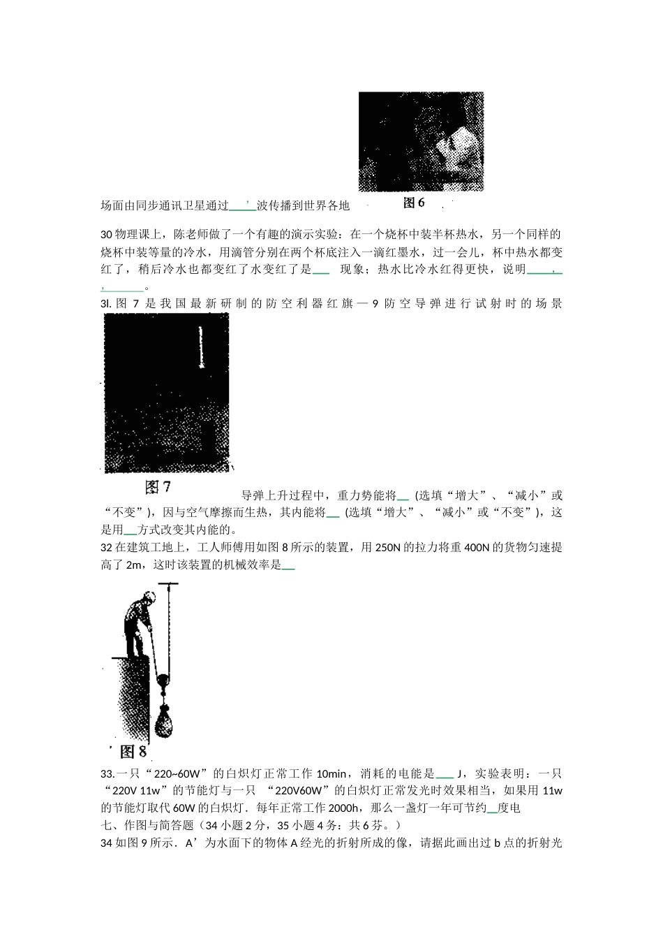 2010年山西省中考物理试题及答案(word版).doc_第3页