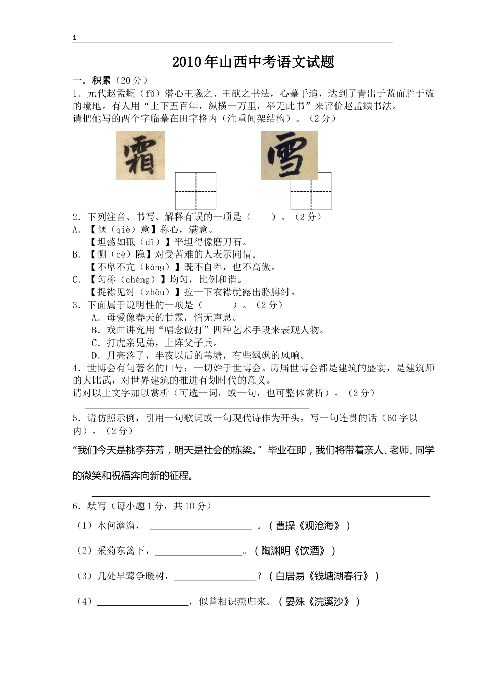 2010年山西省中考语文试题及答案.doc_第1页