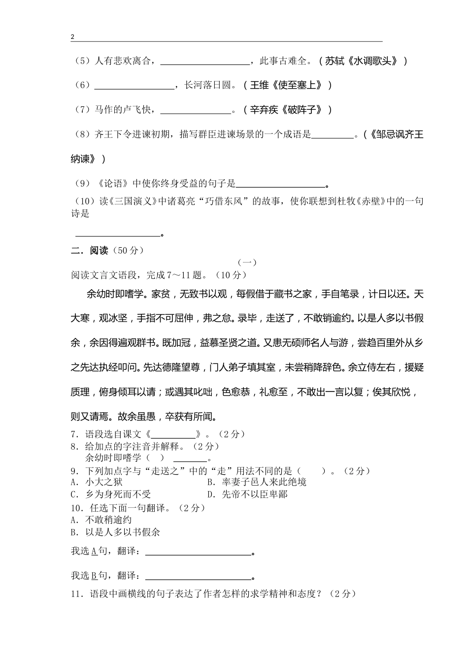 2010年山西省中考语文试题及答案.doc_第2页