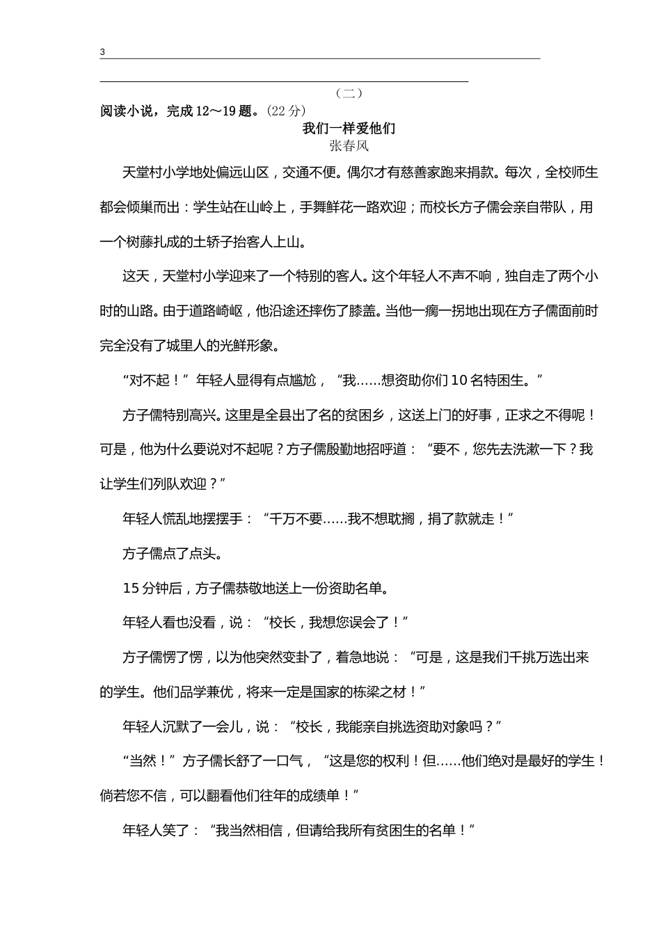2010年山西省中考语文试题及答案.doc_第3页