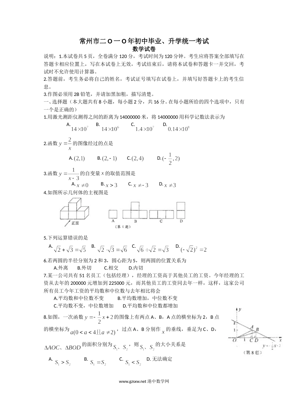 2010年常州市中考数学试题及答案.doc_第1页