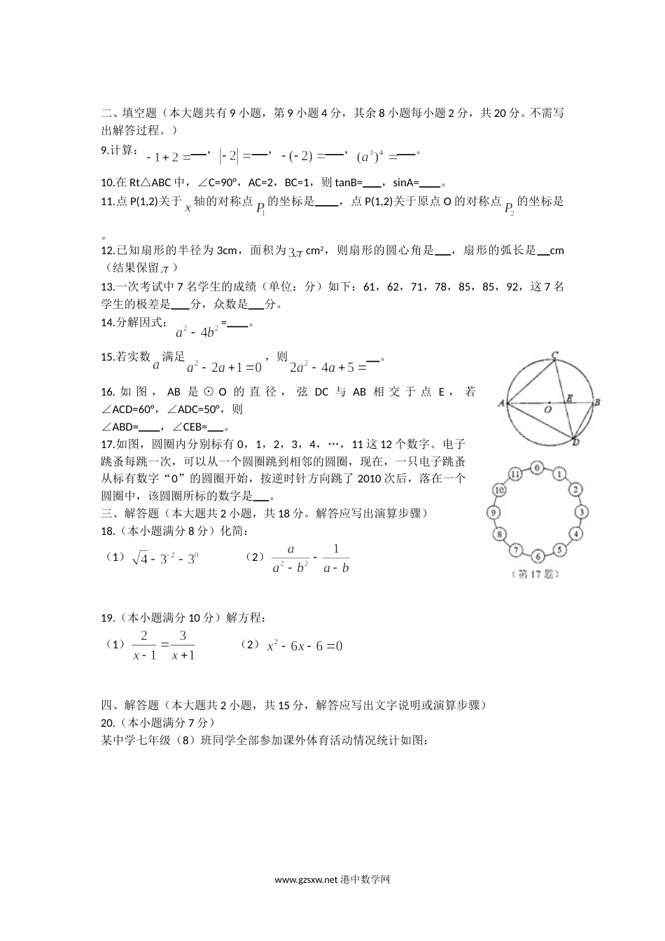2010年常州市中考数学试题及答案.doc_第2页