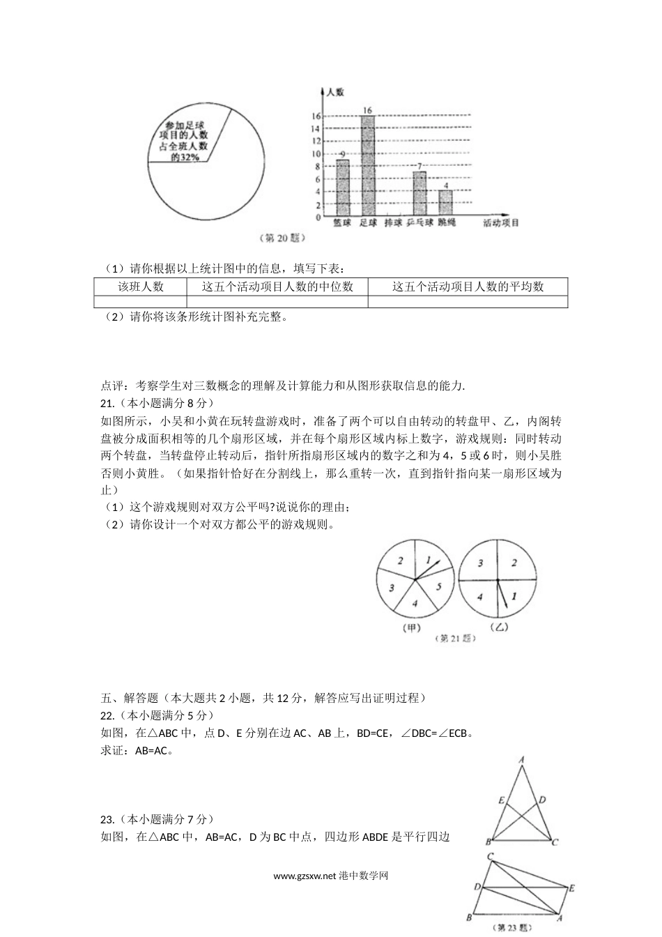 2010年常州市中考数学试题及答案.doc_第3页