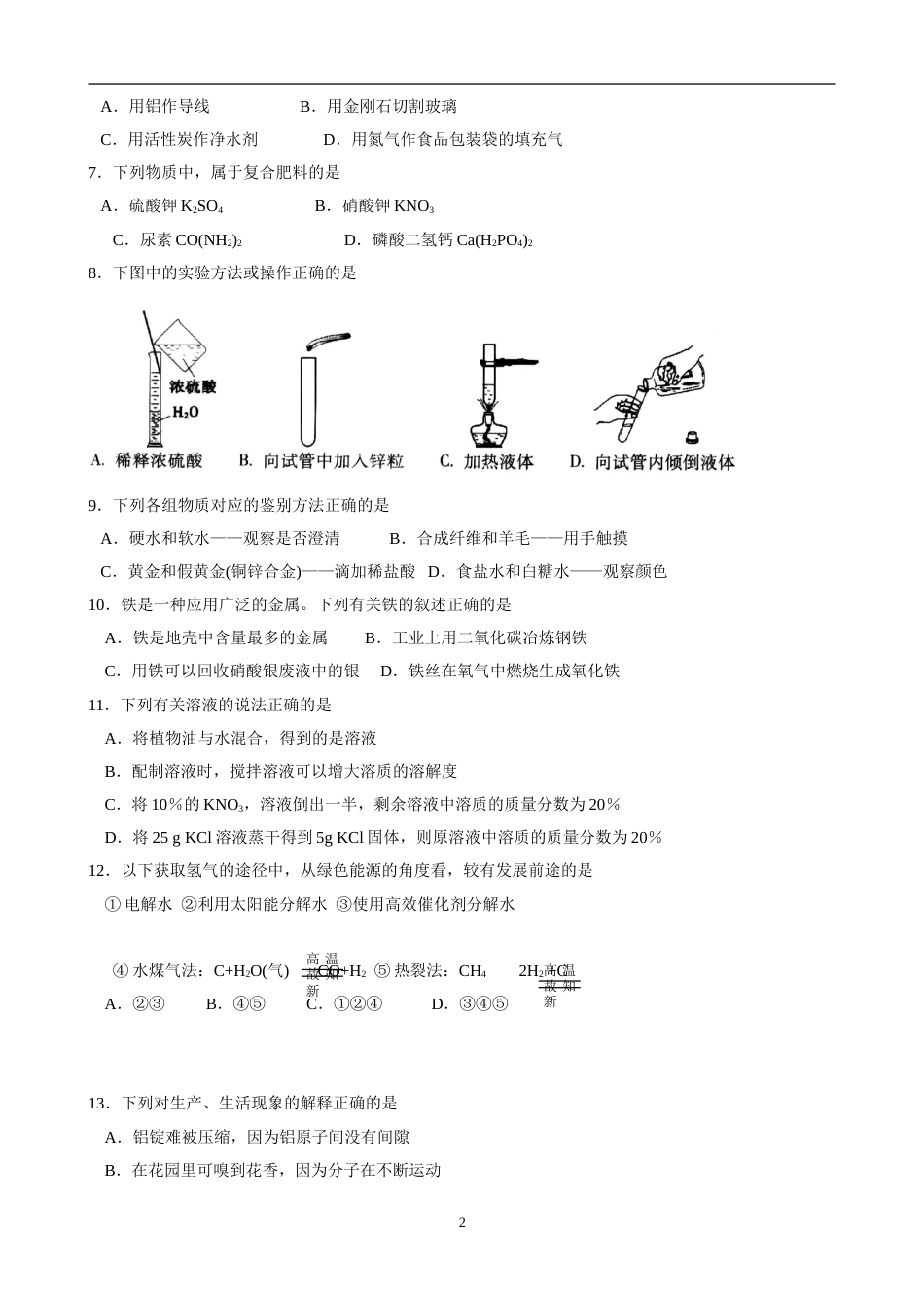 2010年广东省中考化学试题及答案.doc_第2页