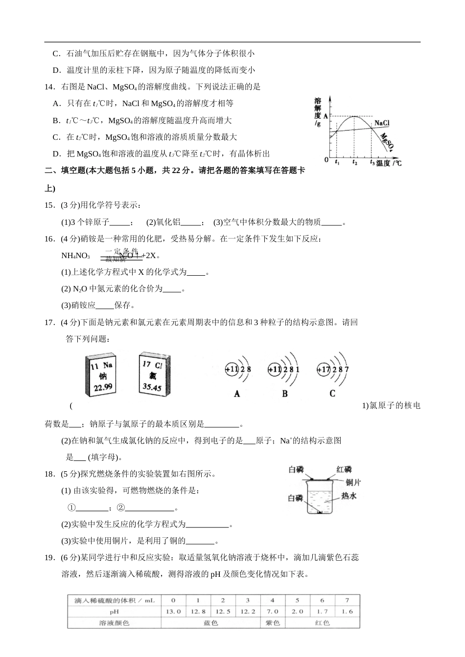 2010年广东省中考化学试题及答案.doc_第3页