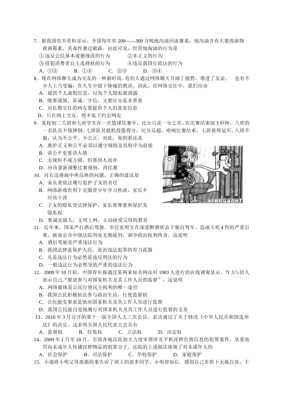 2010年广东省中考思想品德试卷和答案.doc_第2页