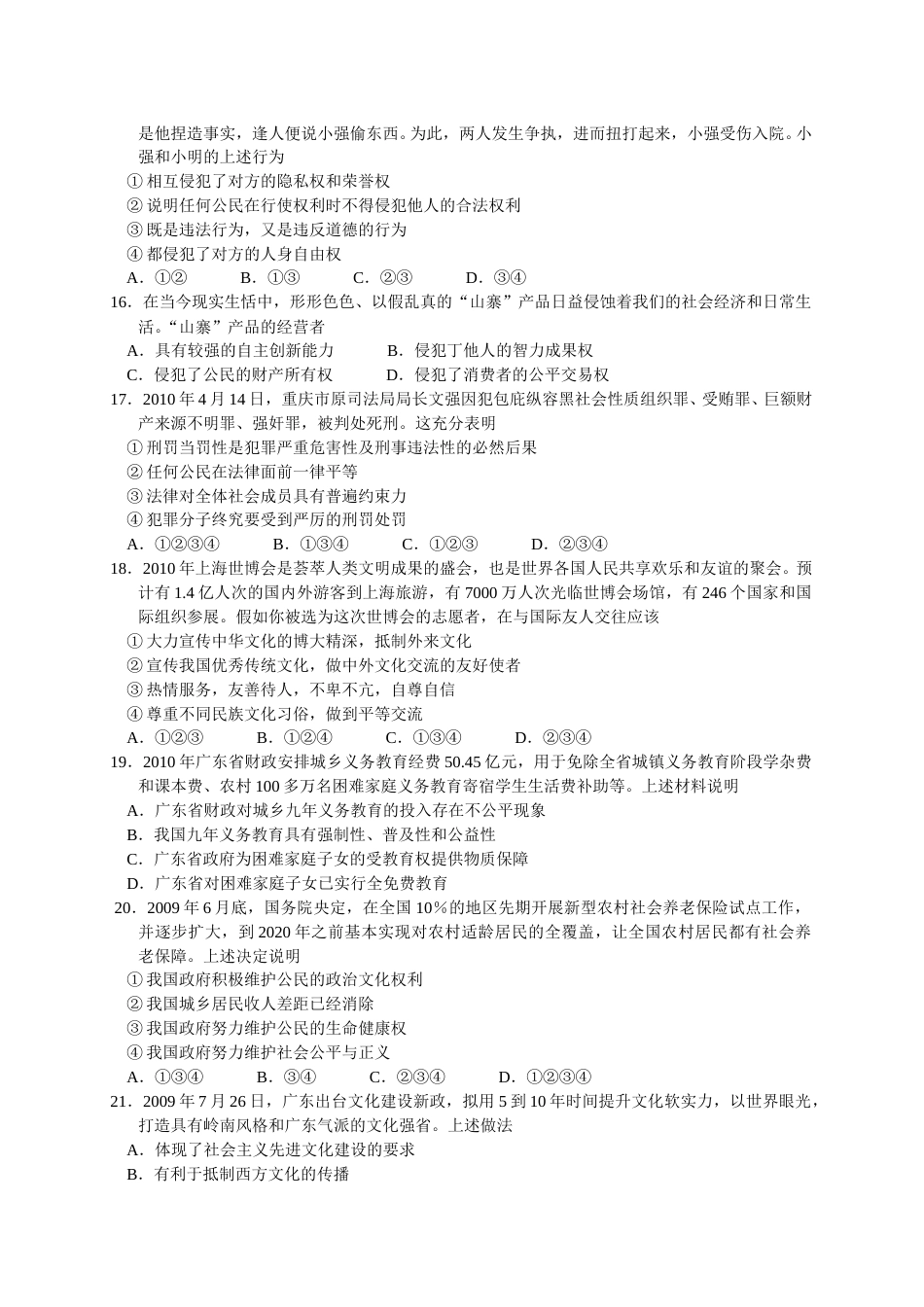 2010年广东省中考思想品德试卷和答案.doc_第3页