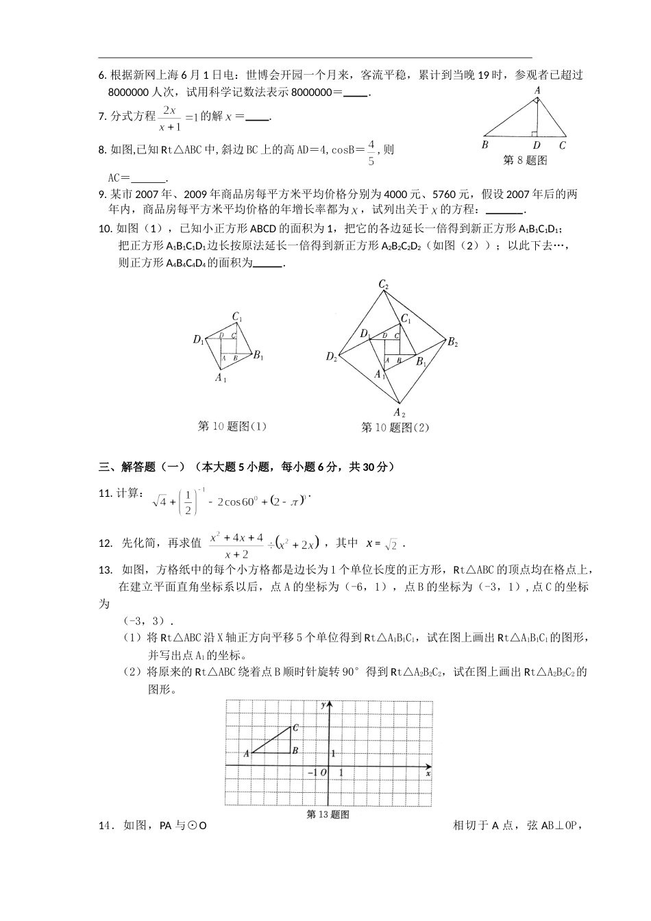 2010年广东省中考数学试卷以及答案.doc_第2页