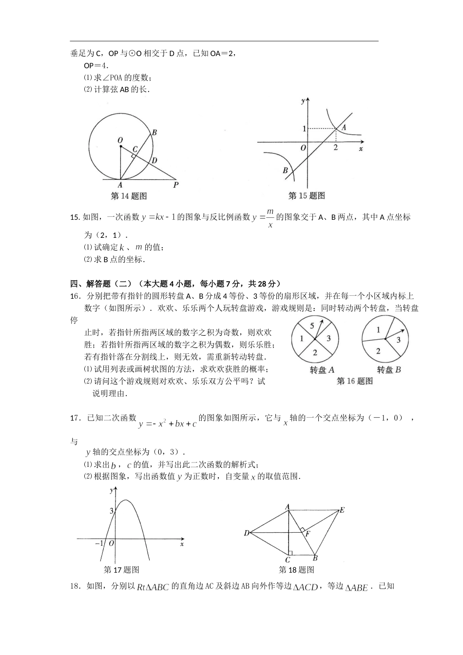 2010年广东省中考数学试卷以及答案.doc_第3页