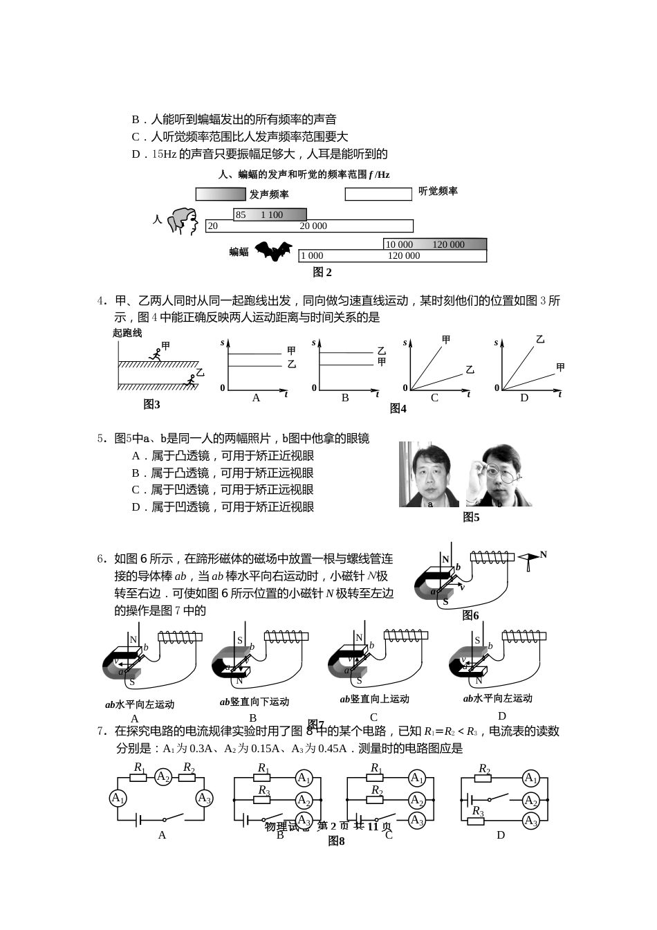 2010年广州市中考物理试题(含答案).doc_第2页