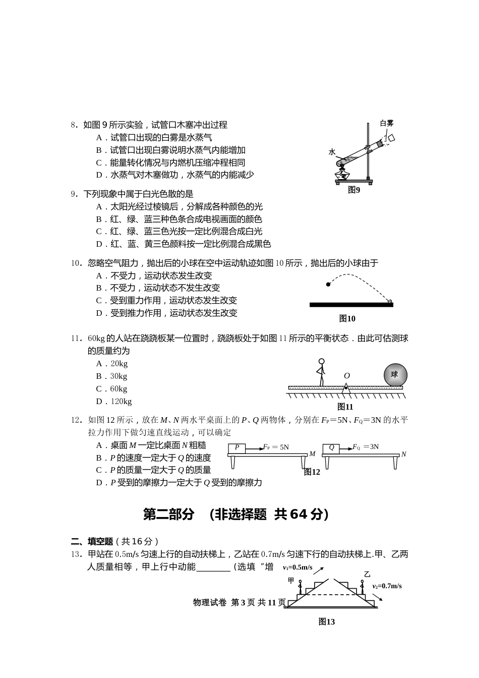 2010年广州市中考物理试题(含答案).doc_第3页