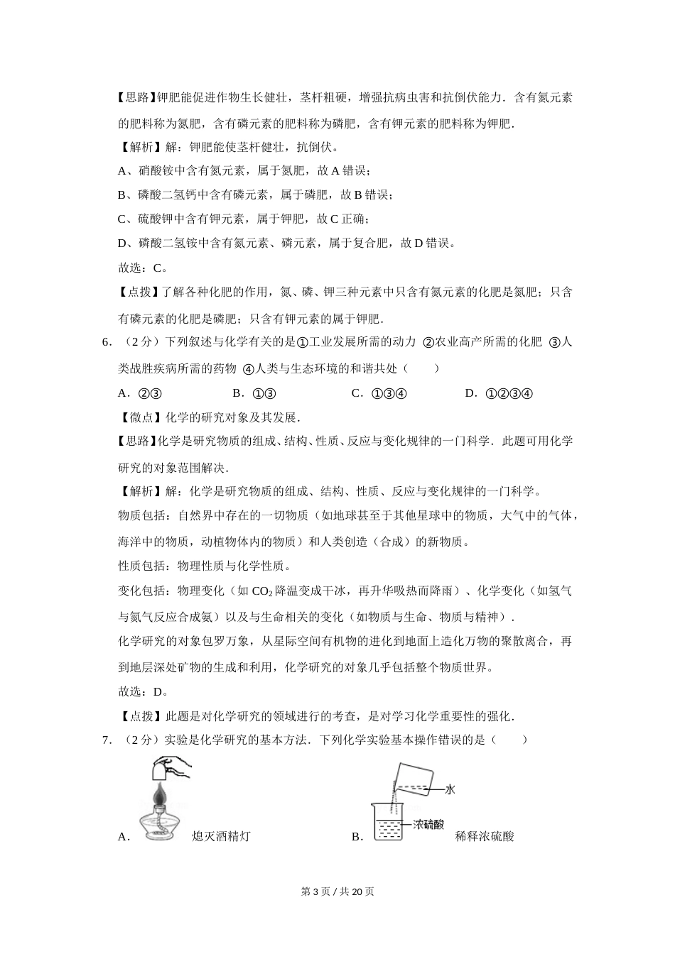 2005年广西桂林市中考化学试卷（课标卷）（教师版）.doc_第3页