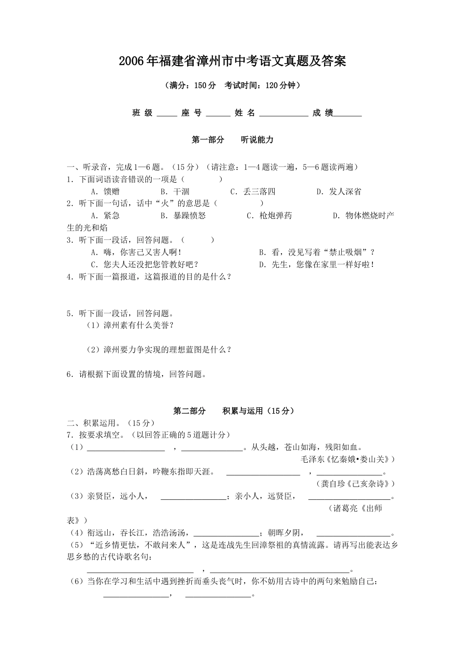 2006年福建省漳州市中考语文真题及答案.doc_第1页