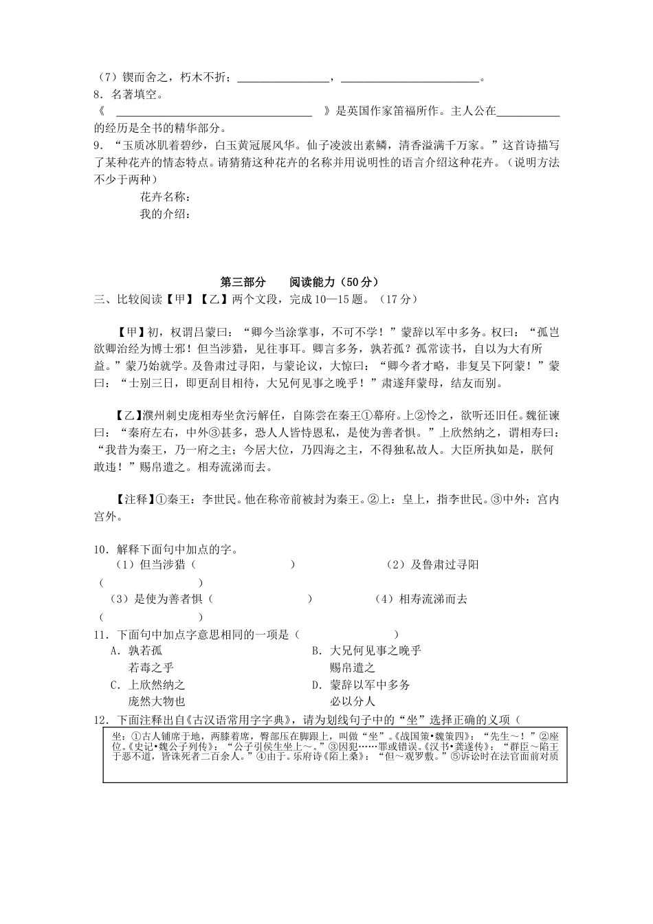 2006年福建省漳州市中考语文真题及答案.doc_第2页