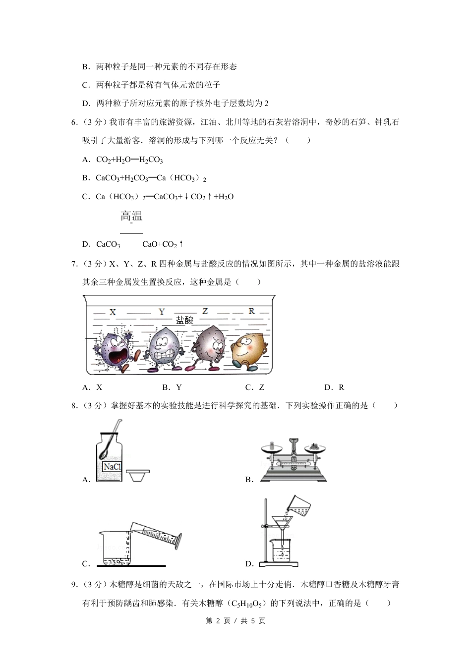 2007年四川省绵阳市中考化学试卷（学生版）  .pdf_第2页