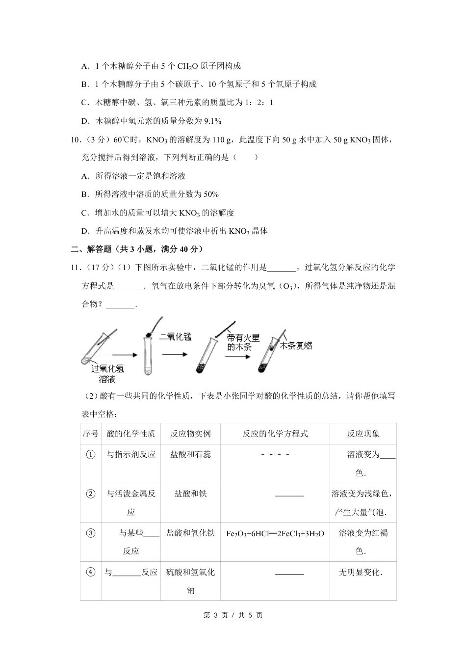 2007年四川省绵阳市中考化学试卷（学生版）  .pdf_第3页