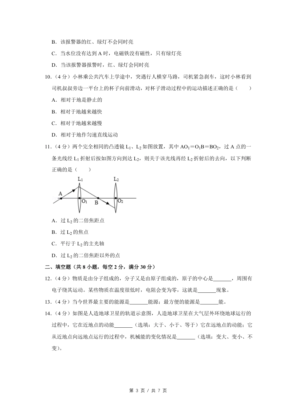 2007年四川省绵阳市中考物理试卷（学生版）  .pdf_第3页
