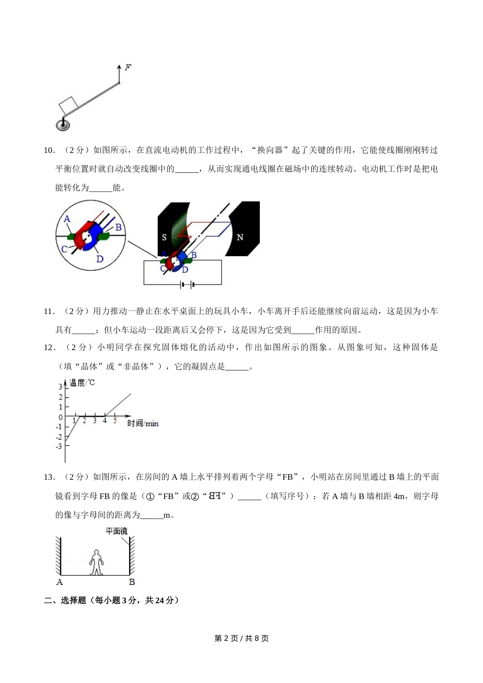 2007年广西桂林市中考物理试卷（课标卷）（学生版）.doc_第2页