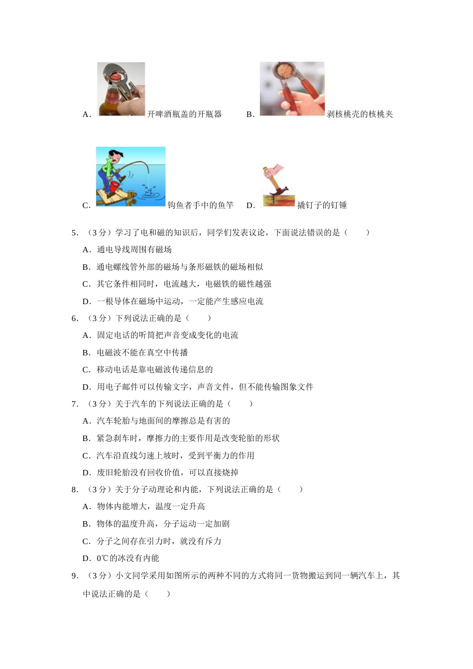 2007年湖北省黄冈市中考物理试卷（学生版）  学霸冲冲冲shop348121278.taobao.com.doc_第2页
