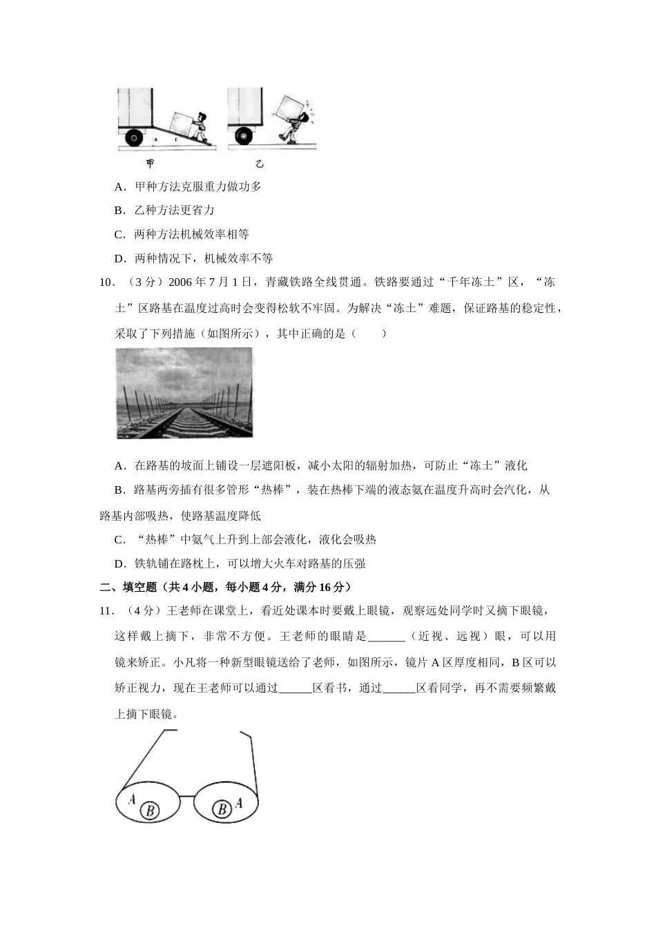 2007年湖北省黄冈市中考物理试卷（学生版）  学霸冲冲冲shop348121278.taobao.com.doc_第3页