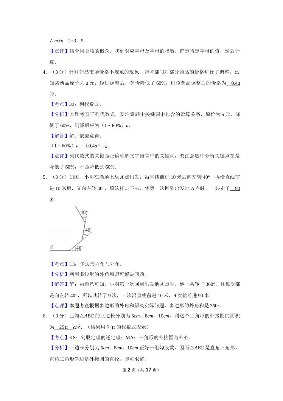 2007年湖南省株洲市中考数学试卷（教师版）  _20200611_181713.doc_第2页