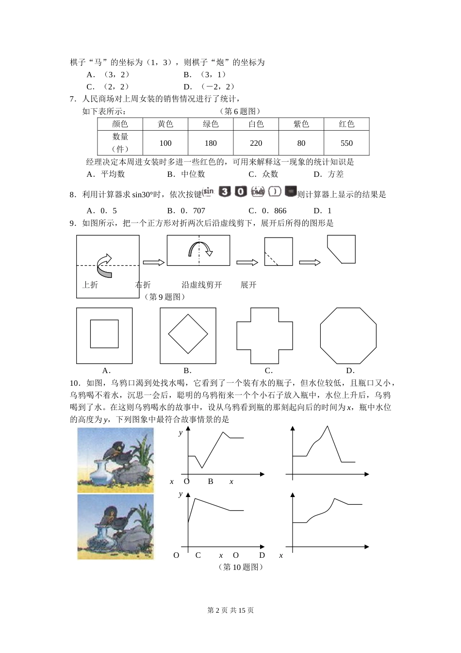 2007年盐城市中考数学试题及答案.doc_第2页