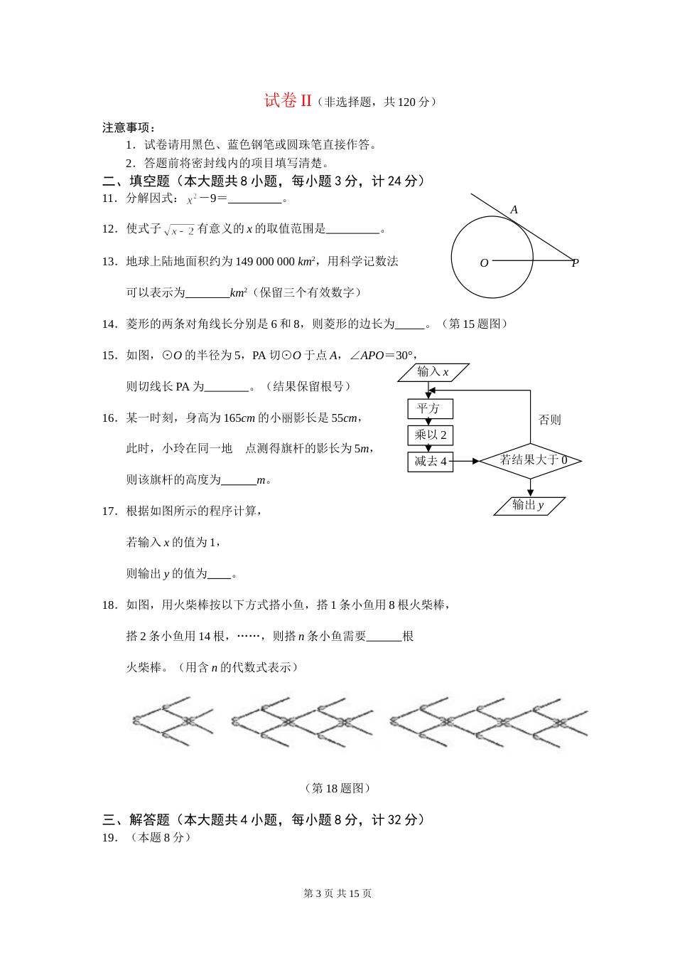 2007年盐城市中考数学试题及答案.doc_第3页