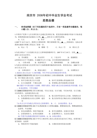 2008南京市中考政治试题及答案.doc
