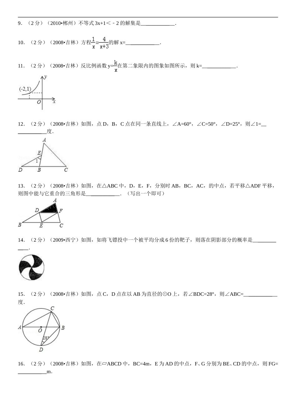 2008年吉林省中考数学试题及答案.doc_第2页