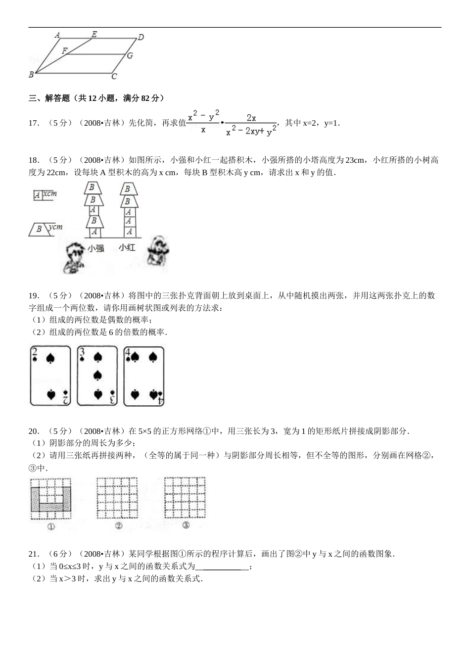 2008年吉林省中考数学试题及答案.doc_第3页