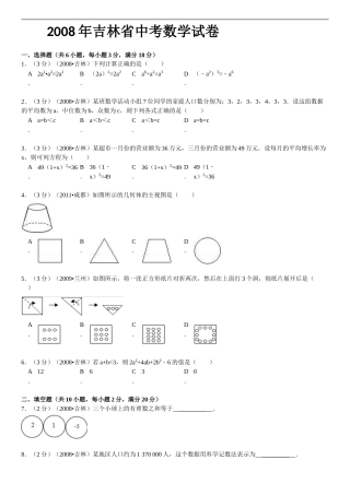 2008年吉林省中考数学试题及答案.doc