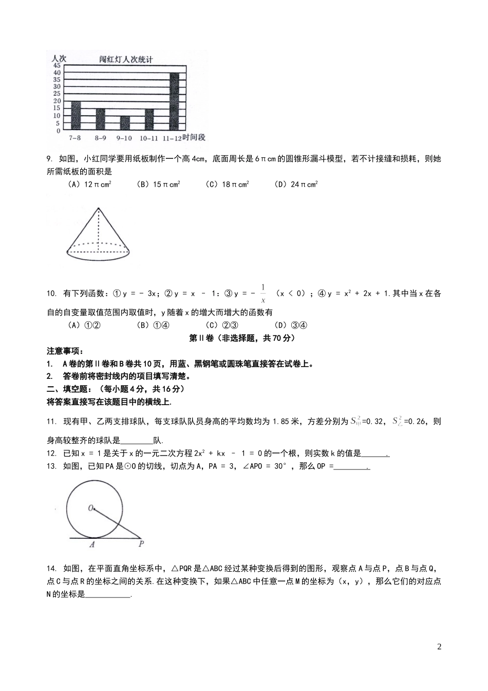 2008年四川省成都市中考数学试卷及答案.doc_第2页