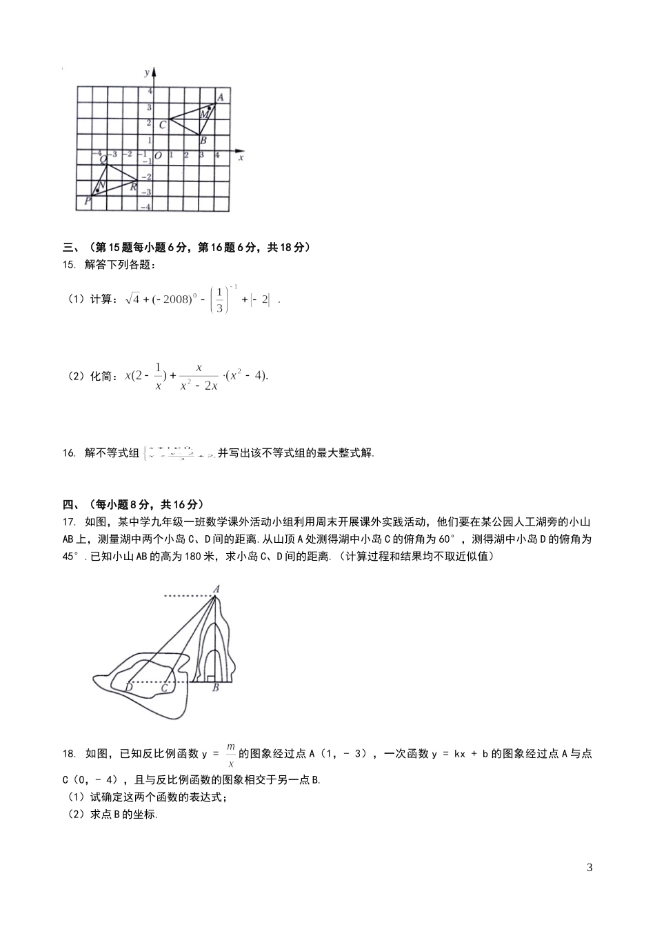 2008年四川省成都市中考数学试卷及答案.doc_第3页