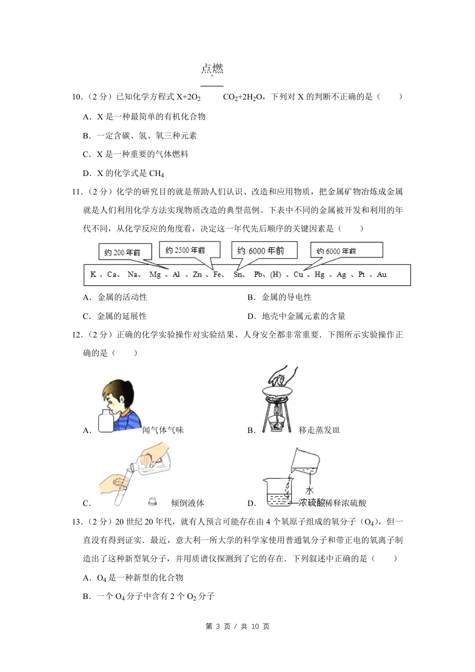 2008年四川省绵阳市中考化学试卷（学生版）  .pdf_第3页