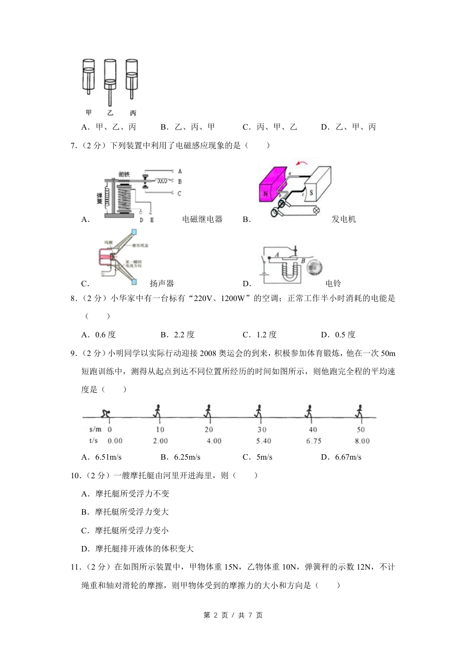 2008年四川省绵阳市中考物理试卷（学生版）  .pdf_第2页