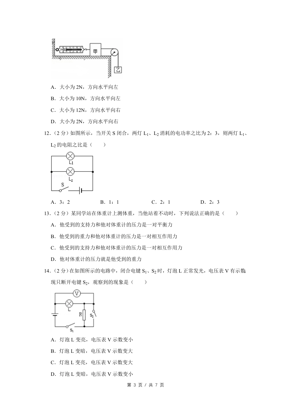 2008年四川省绵阳市中考物理试卷（学生版）  .pdf_第3页
